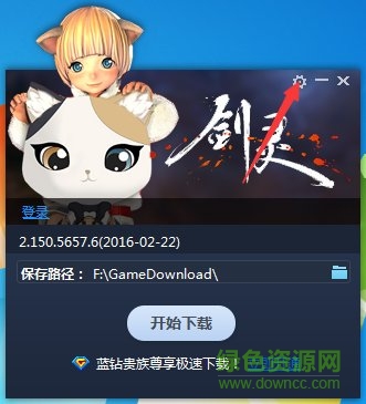 剑灵下载器