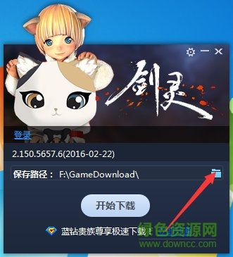 剑灵下载器