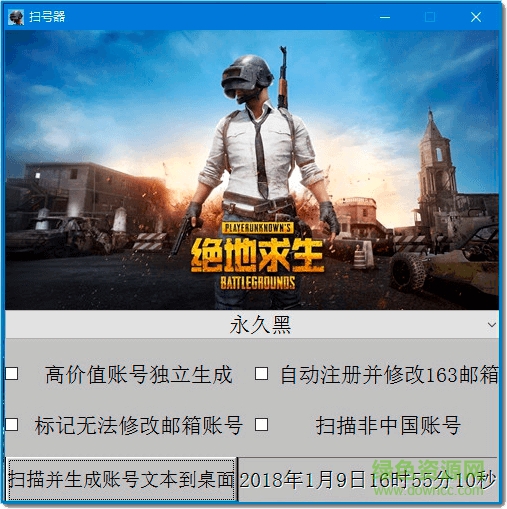 绝地求生免费扫号器软件