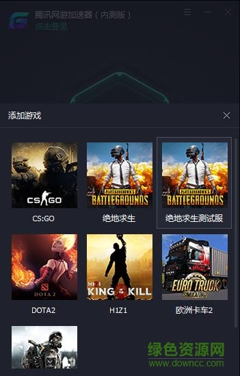 腾讯网游加速器内侧软件