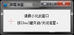 屏幕准心工具