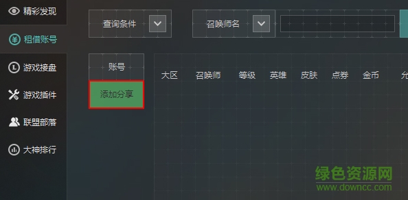 联盟哥哥