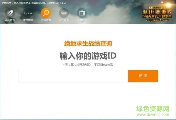 绝地求生助手