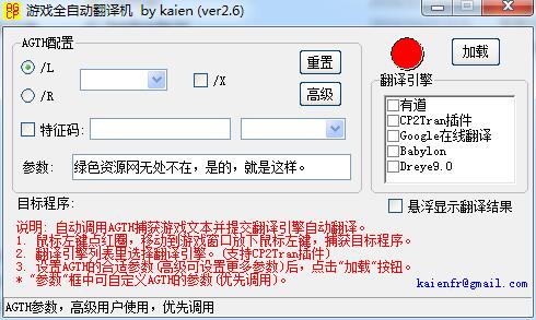 日语游戏翻译软件