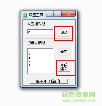 dnf全键盘连发工具