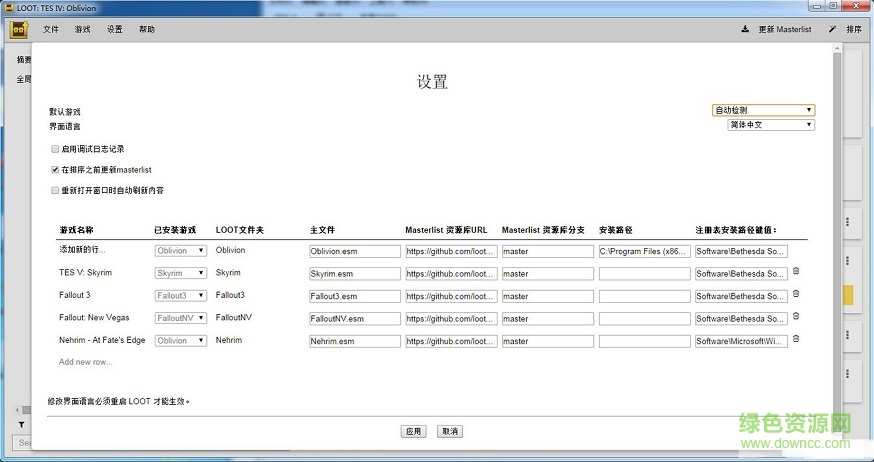上古卷轴5天际LOOT排序工具