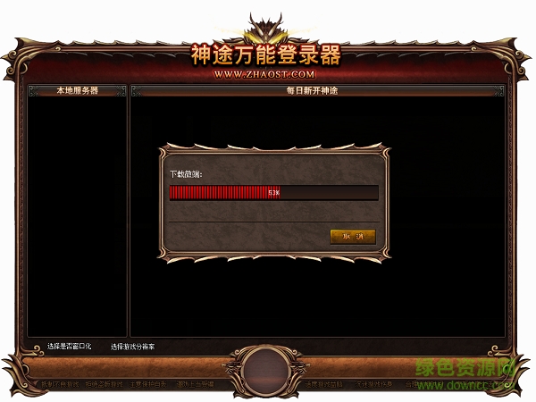 201504161157308279509.png 神途万能登陆器下载
