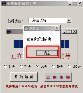 LOL解封器