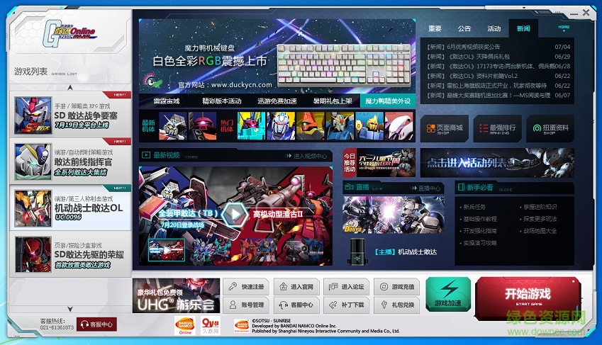 敢达启动器