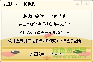 安亚弦lol一键换肤工具软件下载