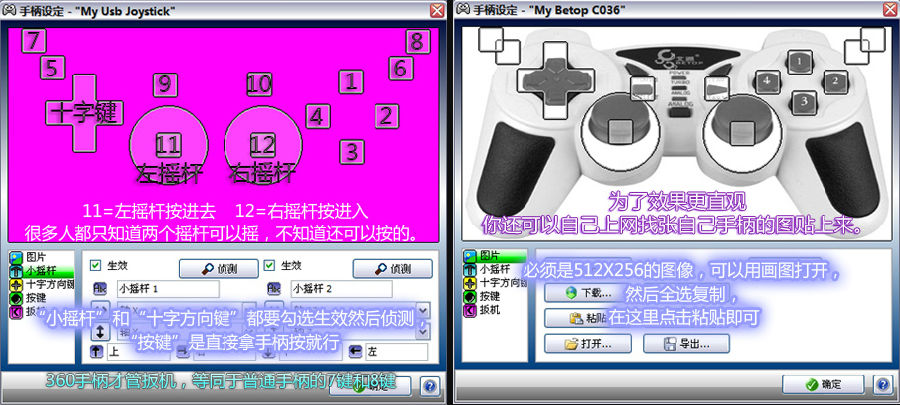 xpadder步骤4