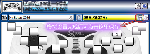 xpadder步骤5