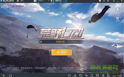 荒野行动模拟器