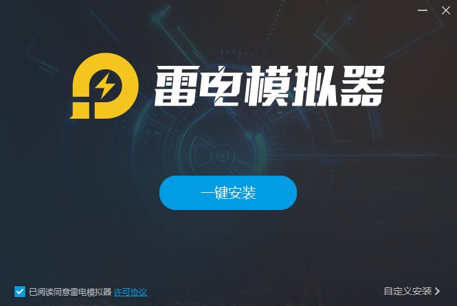 雷电模拟器3.0稳定版