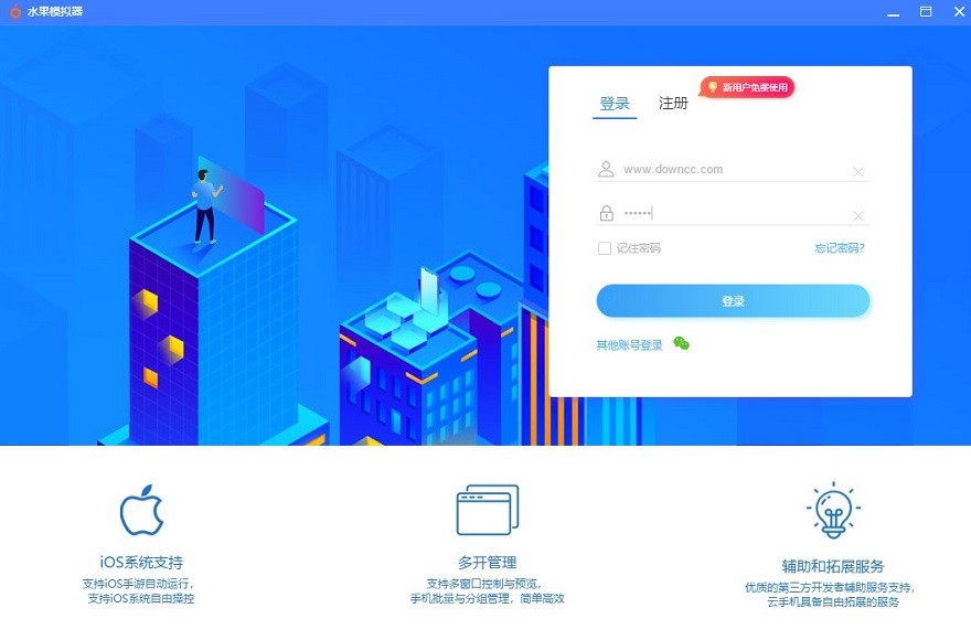 水果模拟器ios模拟器绿色版