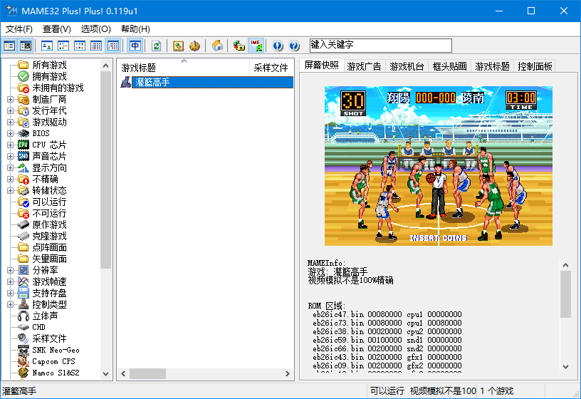 mame32模拟器最新版
