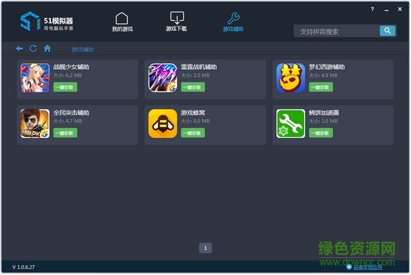 51安卓模拟器