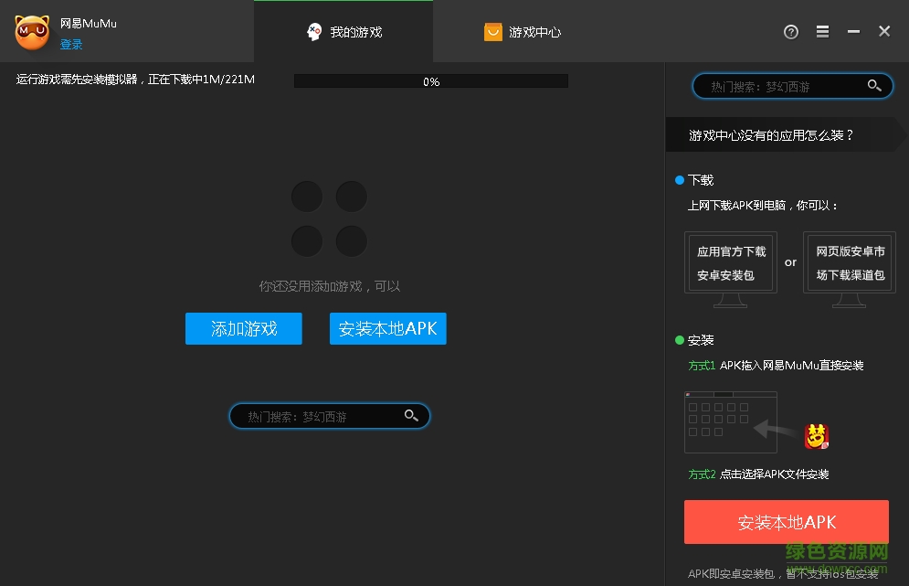 mumu苹果模拟器下载