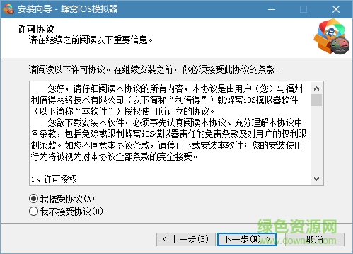 蜂窝ios模拟器