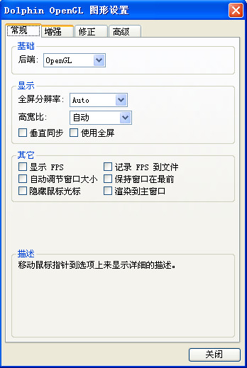 dolphin模拟器
