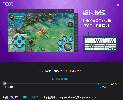 夜神模拟器离线版下载