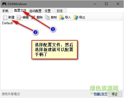 ds4windows中文版