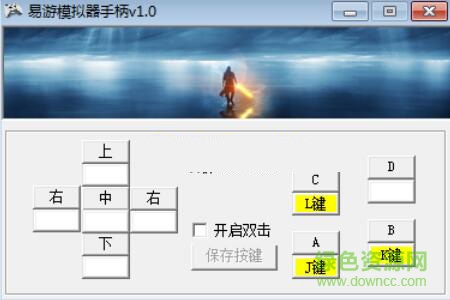 易游模拟器手柄