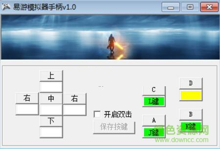易游模拟器手柄