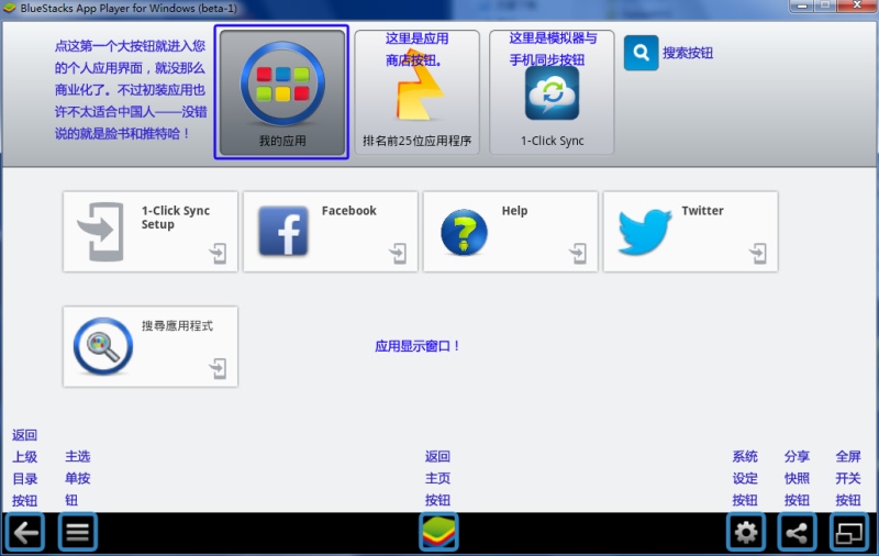 bluestacks安卓模拟器中文版