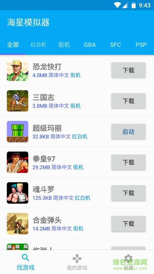 海星模拟器电脑版