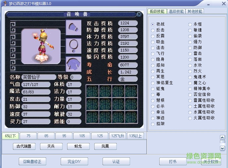 梦幻西游打书模拟器