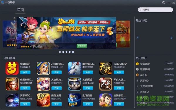 一玩助手