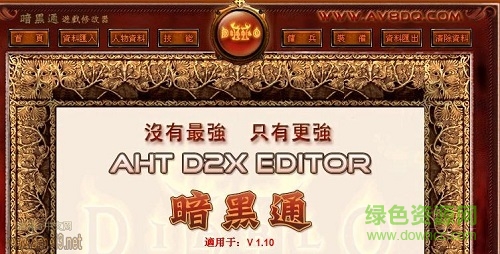 暗黑通中文版