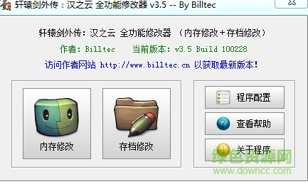 轩辕剑外传汉之云修改器
