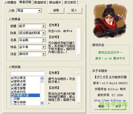 轩辕剑汉之云全功能修改器
