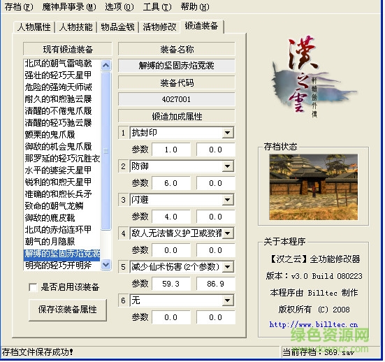 轩辕剑汉之云修改器最新版