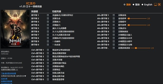 仁王2修改器下载