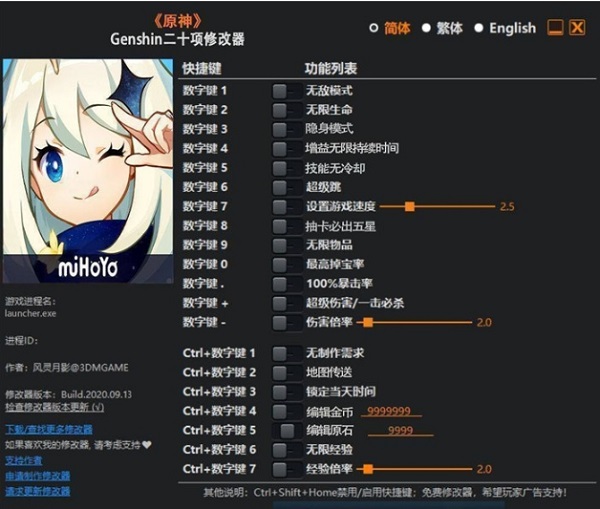 原神修改器下载