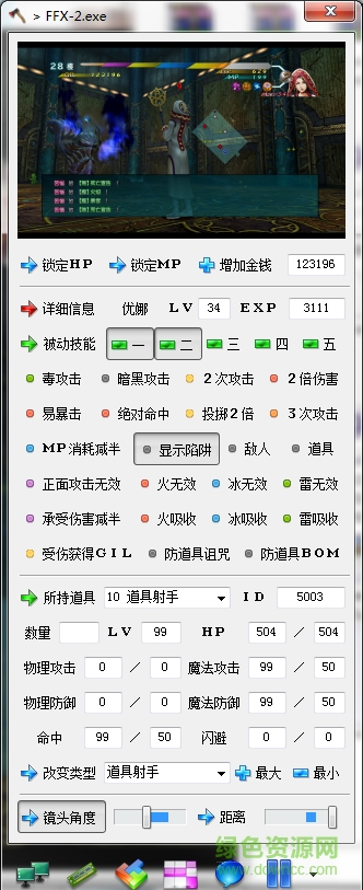最终幻想修改器电脑版