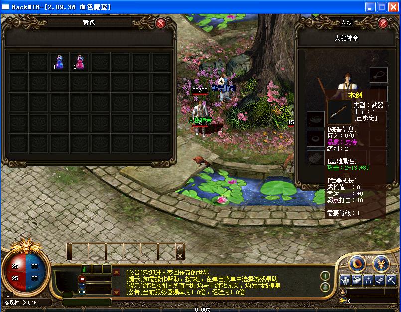 梦回传奇BackMir2.10.21修改器