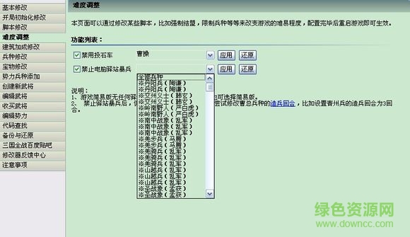 三国全面战争修改器