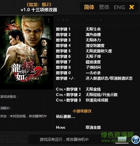 如龙极2修改器