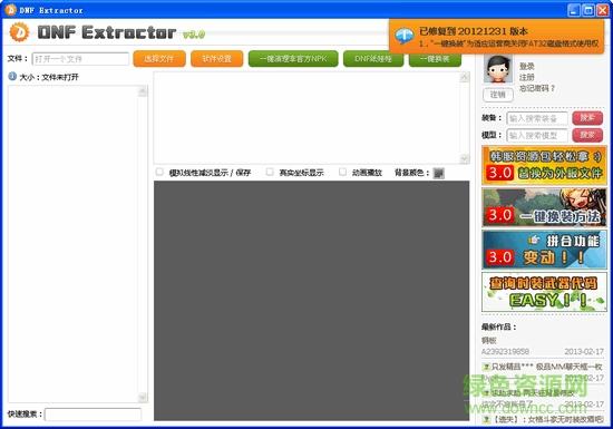 dnfex工具3.0安装版