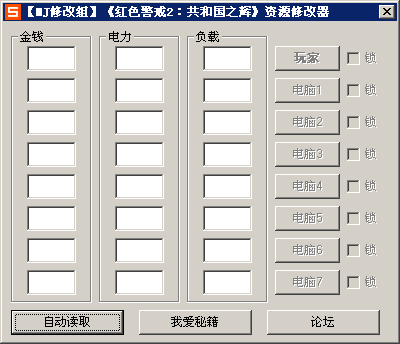 红警2共和国之辉修改器绿色版