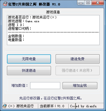 红警2共和国之辉修改器