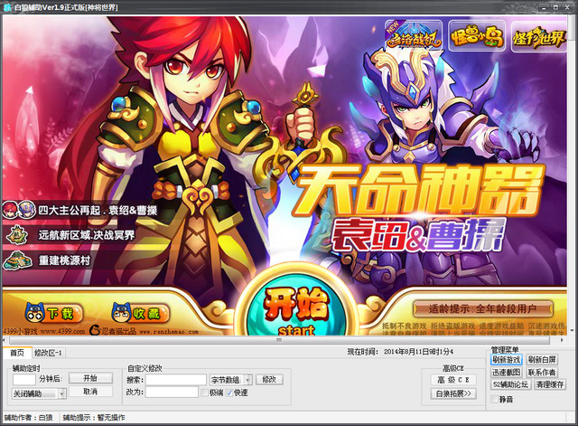 神将世界超级修改器