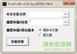 魔兽3字体修改工具