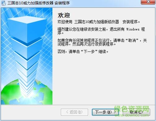 三国志10威力修改器最新版下载