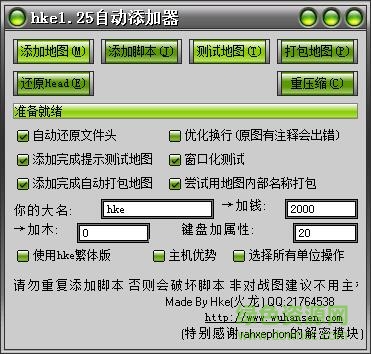 魔兽火龙地图修改器下载