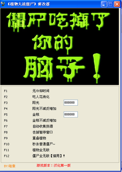 植物僵尸12项修改器绿色版